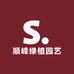 园艺绿植专营店