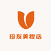 珍友美妆店