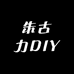 朱古力DIY