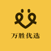 万胜优选日用品店个体店