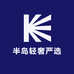 半岛轻奢严选
