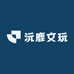 沅鹿文玩
