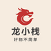 龙小栈绿植园艺生活坊