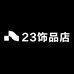 23饰品店