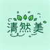 清然美家居生活专营店