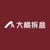 大橘拆盒