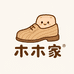 木木家手工鞋