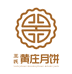 黄庄月饼壹家人食品