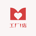 工厂I店