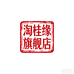 淘桂缘企业店