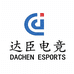 达臣电竞工作室