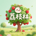广州增城荔枝林