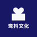 鸾抖文化