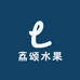 荔颂水果