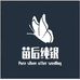 苗后手工纯银优选店