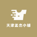 天津孟杰小铺服装批发零售