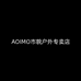 AOIMO市貌户外专卖店