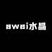 awei水晶