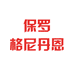 保罗·格尼丹恩传烽服饰专卖店