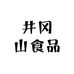 井冈山食品店
