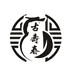 古寿春企业店