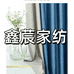 鑫莀家纺