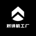 对讲机工厂销售店