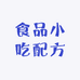 食品小吃配方
