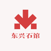东兴石馆