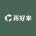 再好来服饰商行