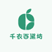 千衣百黛坊