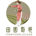 田园甄选小院店