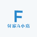 付家A小店