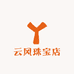 云风珠宝店