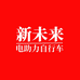 新未来车力源电动车专卖店
