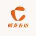 阿龙衣坊