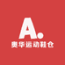 奥华运动鞋仓