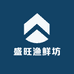 盛旺渔鲜坊