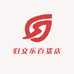 归文乐百货店