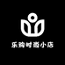 乐购时尚小店