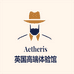 Aetheris英国高端体验馆