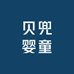 贝兜婴童