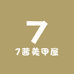 7茜美甲屋