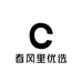 春风里优选