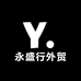 永盛行外贸