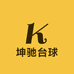 坤驰台球用品仓