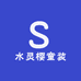 水灵樱童装
