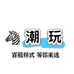 潮玩进口文具店