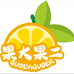 果大果二(海乐世界001店)