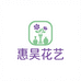 惠昊花艺家居摆件